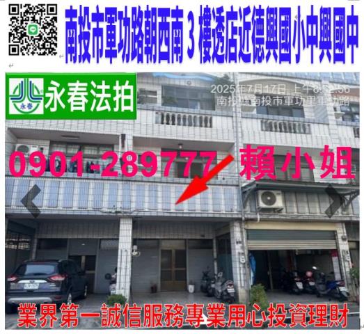 南投透天法拍-1