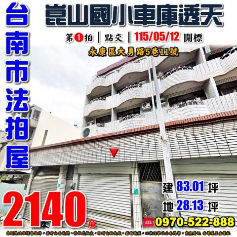 永康區大勇路車庫透天