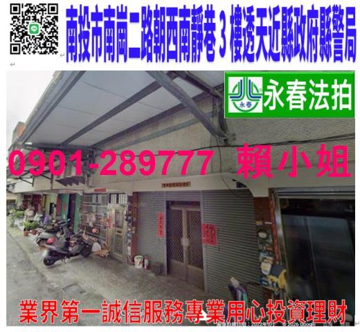 南投南投市法拍透天-1