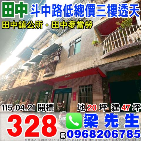 田中法拍透天-1