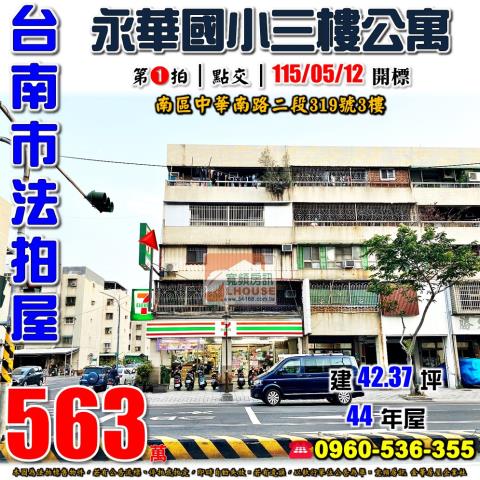 南區法拍公寓-1