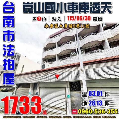永康透天法拍-1