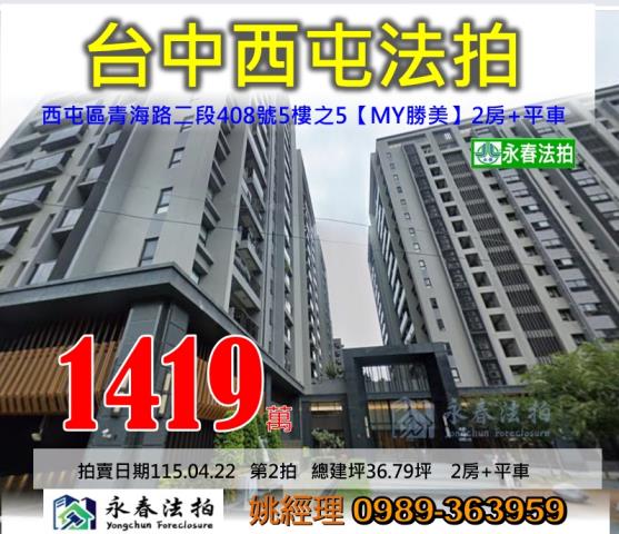 台中大樓拍賣-1