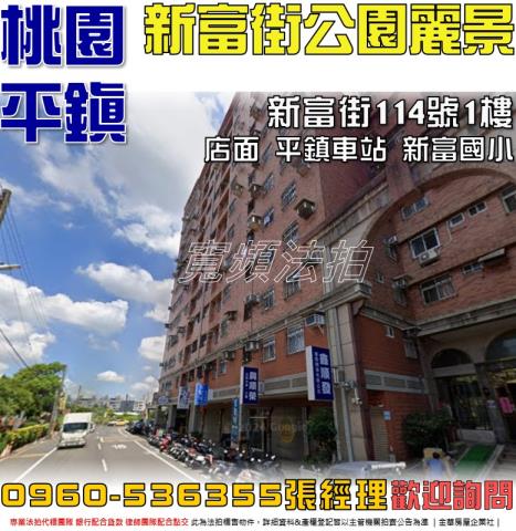 桃園店面拍賣-1