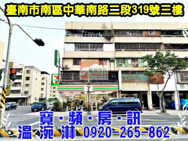 台南南區法拍公寓-1