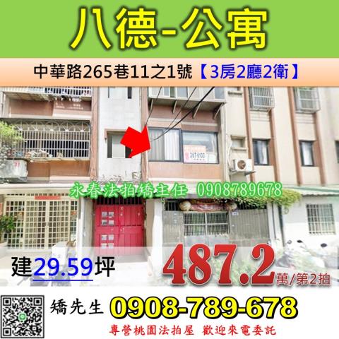 桃園八德公寓法拍-1