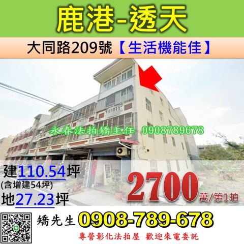 鹿港透天法拍-1