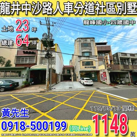 龍井透天法拍-1