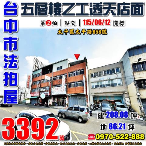 台中法拍透天-1