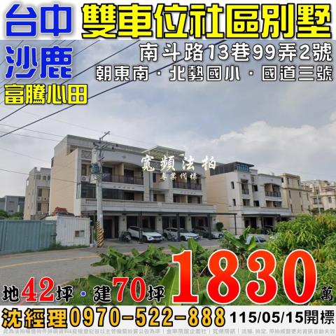 台中法拍透天-1