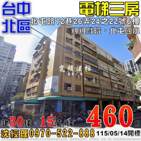 台中大樓法拍-1