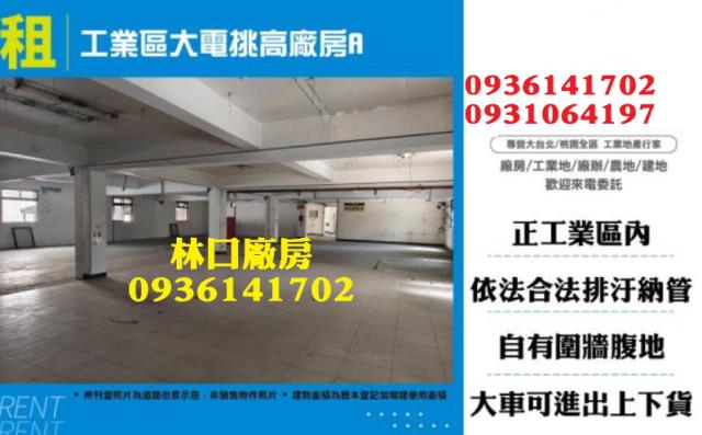 新北林口廠房-1