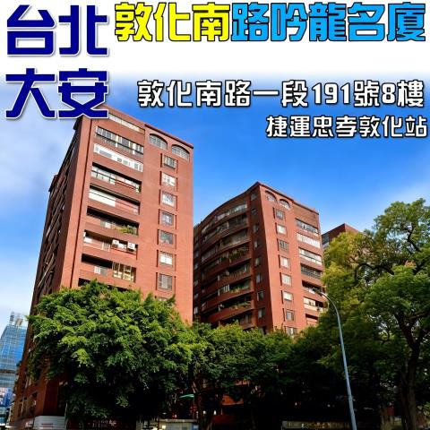 台北大安區大樓拍賣-1