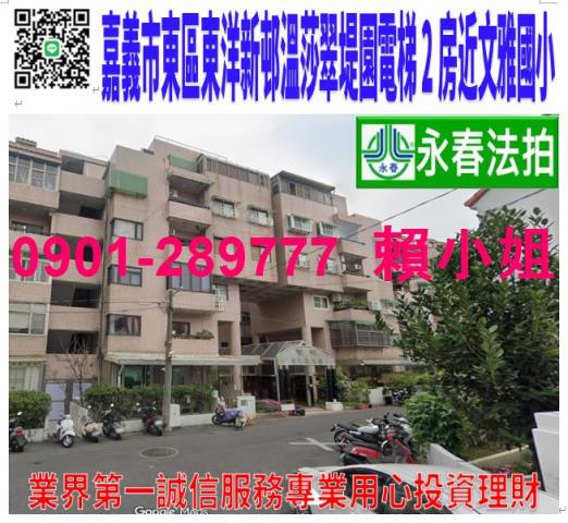 嘉義東區華廈法拍-1