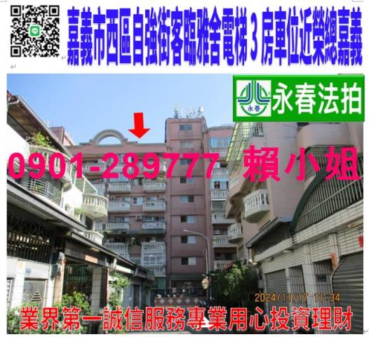 嘉義西區華廈法拍-1