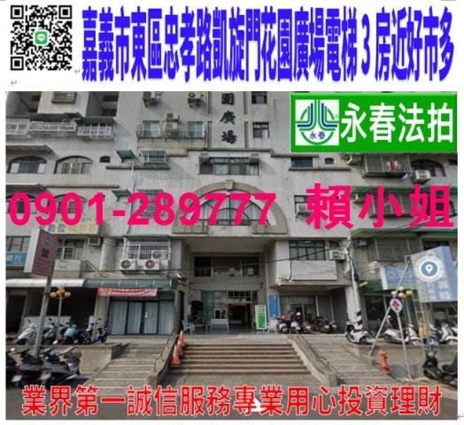 嘉義東區大樓法拍-1