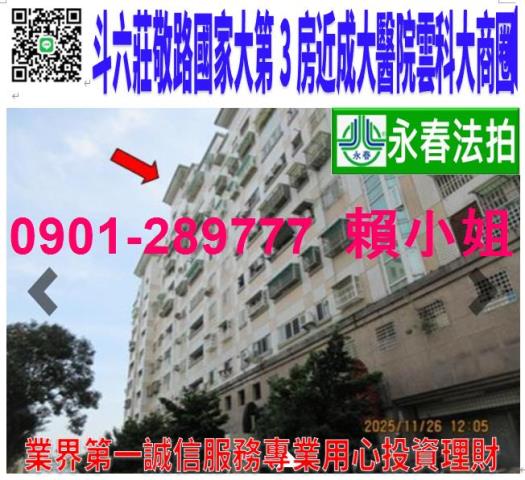 雲林斗六法拍大樓-1