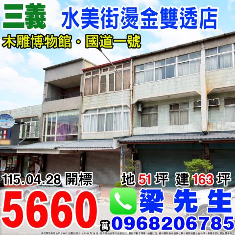 三義法拍透天-1