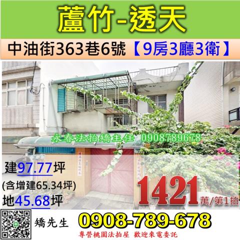 蘆竹法拍透天-1