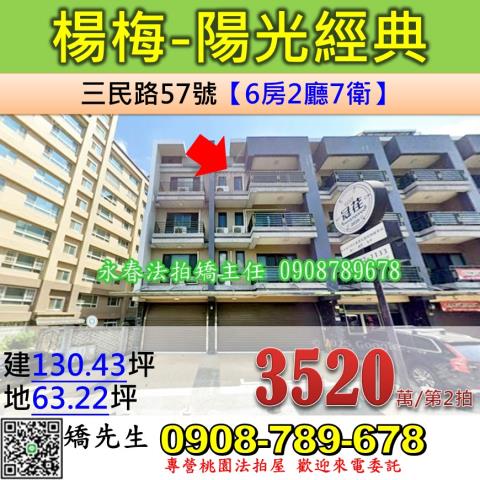楊梅透天法拍-1