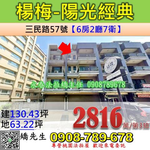 楊梅透天法拍-1