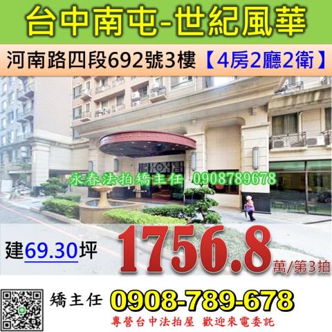 南屯法拍大樓-1