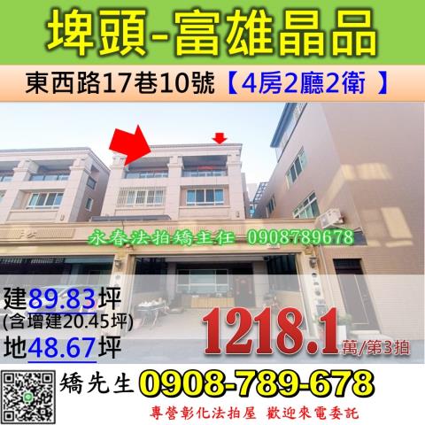 彰化埤頭法拍透天-1