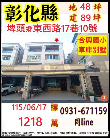 彰化埤頭透天法拍-1