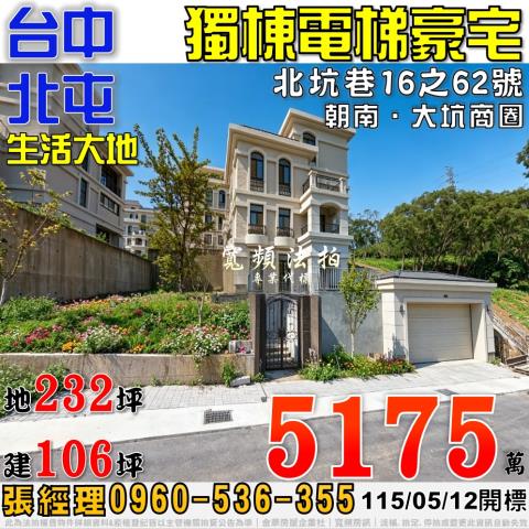 北屯法拍透天-1