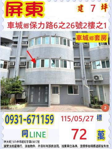 車城法拍公寓-1