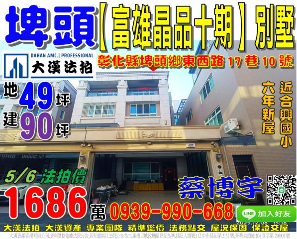 富雄晶品十期法拍屋