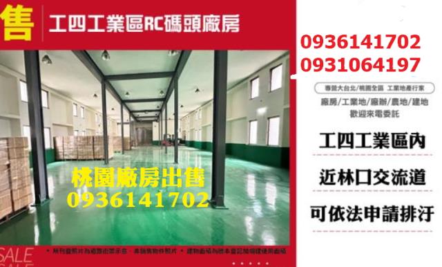 桃園龜山廠房-1