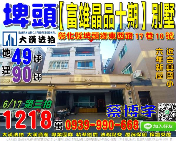 埤頭法拍屋東西路透天