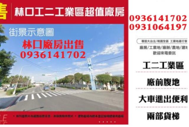 新北林口廠房-1