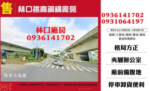 新北林口廠房-1