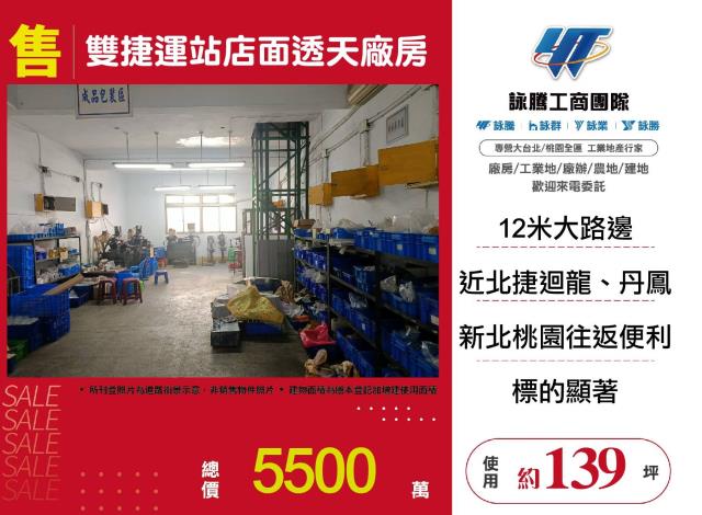 新北新莊廠房-1