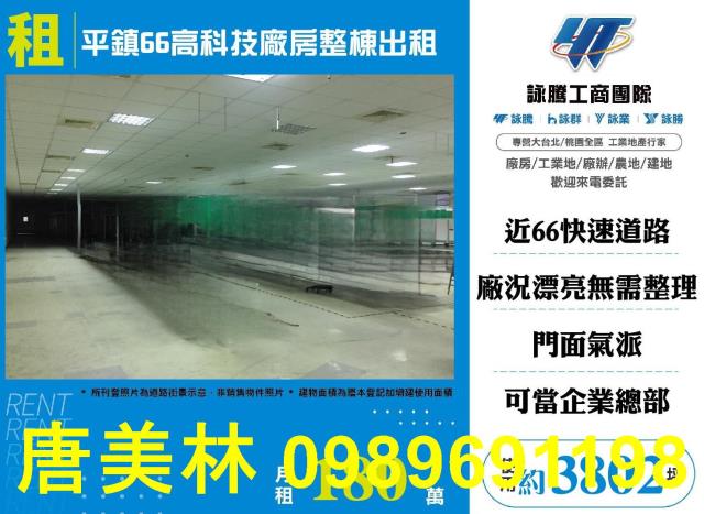 桃園平鎮廠房-1