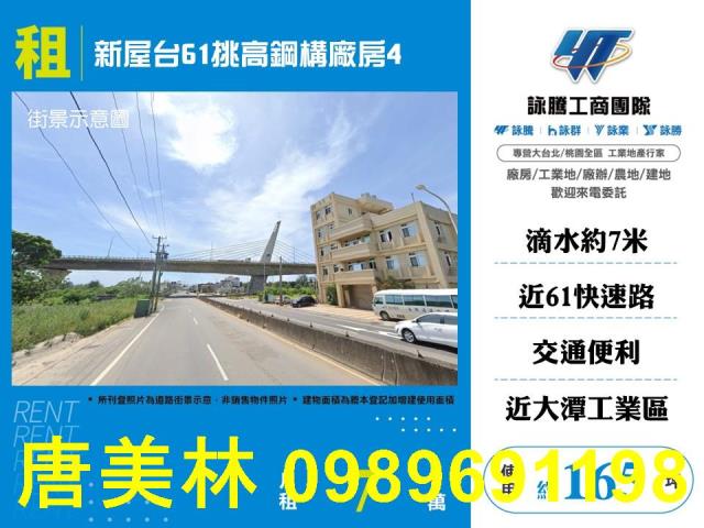 桃園新屋廠房-1