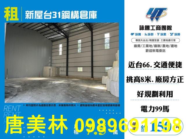 桃園新屋廠房-1