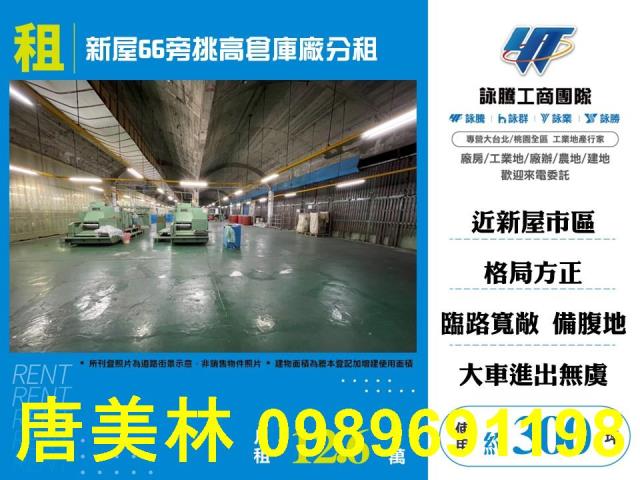桃園新屋廠房-1