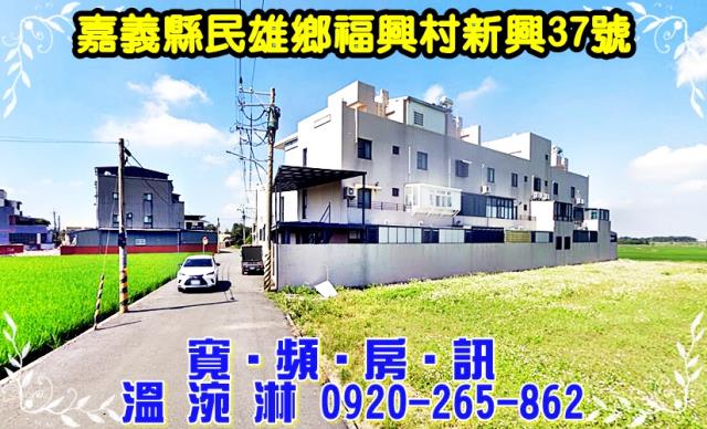 嘉義民雄透天法拍-2