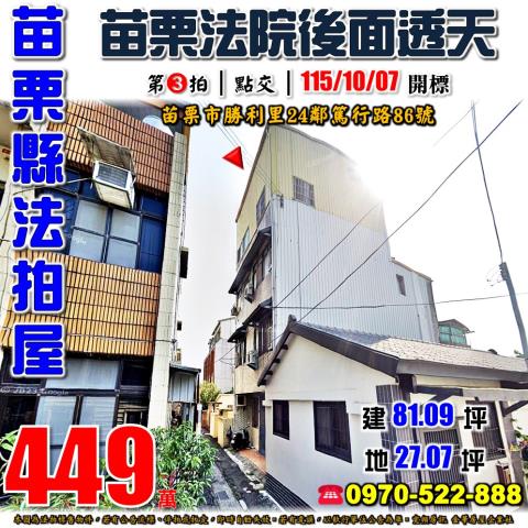 苗栗市篤行路透天