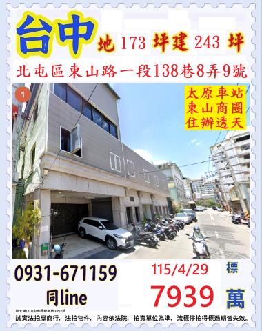 北屯法拍透天-1