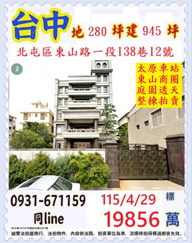 北屯法拍透天-1