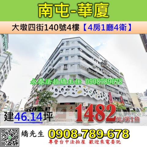 台中南屯法拍華廈-1