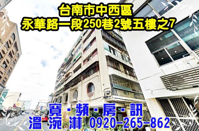 台南中西區華廈拍賣-2