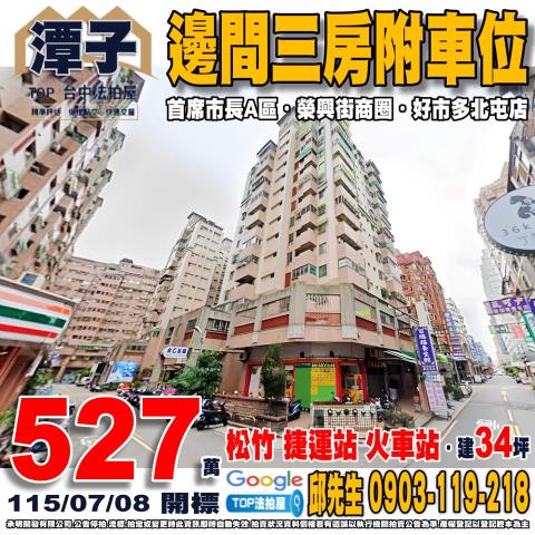 承明法拍｜台中潭子區