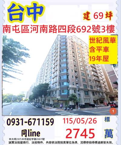 台中南屯大樓法拍-1