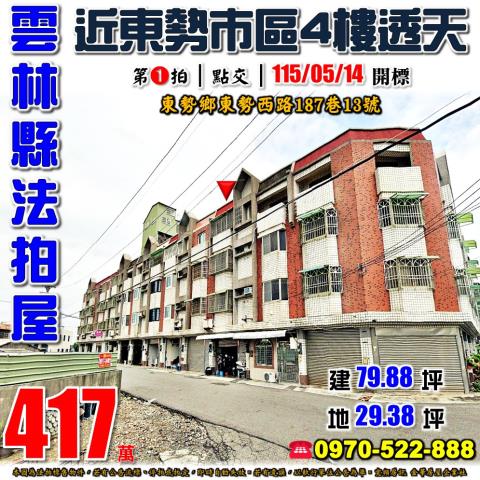 東勢鄉東勢西路透天