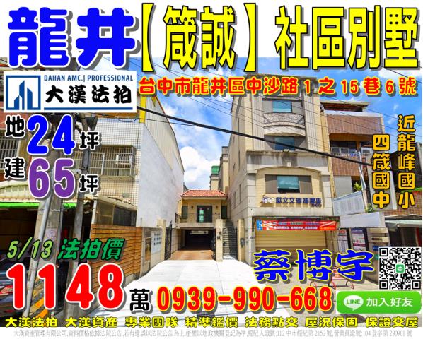 龍井中沙路箴誠法拍屋